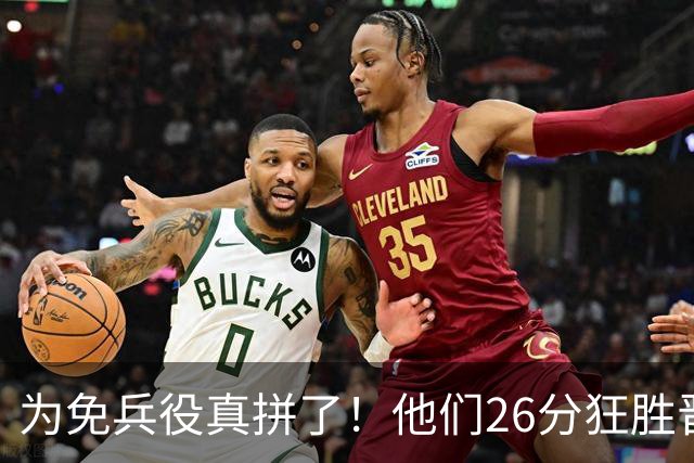 为免兵役真拼了！他们26分狂胜晋级亚运会决赛，中国男篮大战日本