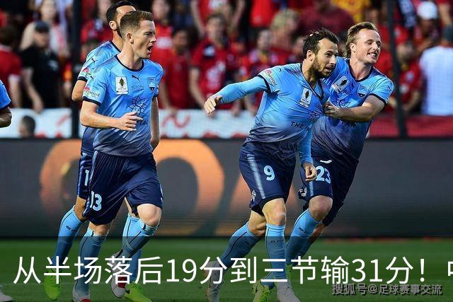 从半场落后19分到三节输31分！中国男篮一溃千里，郭士强束手无策，赶紧下课！